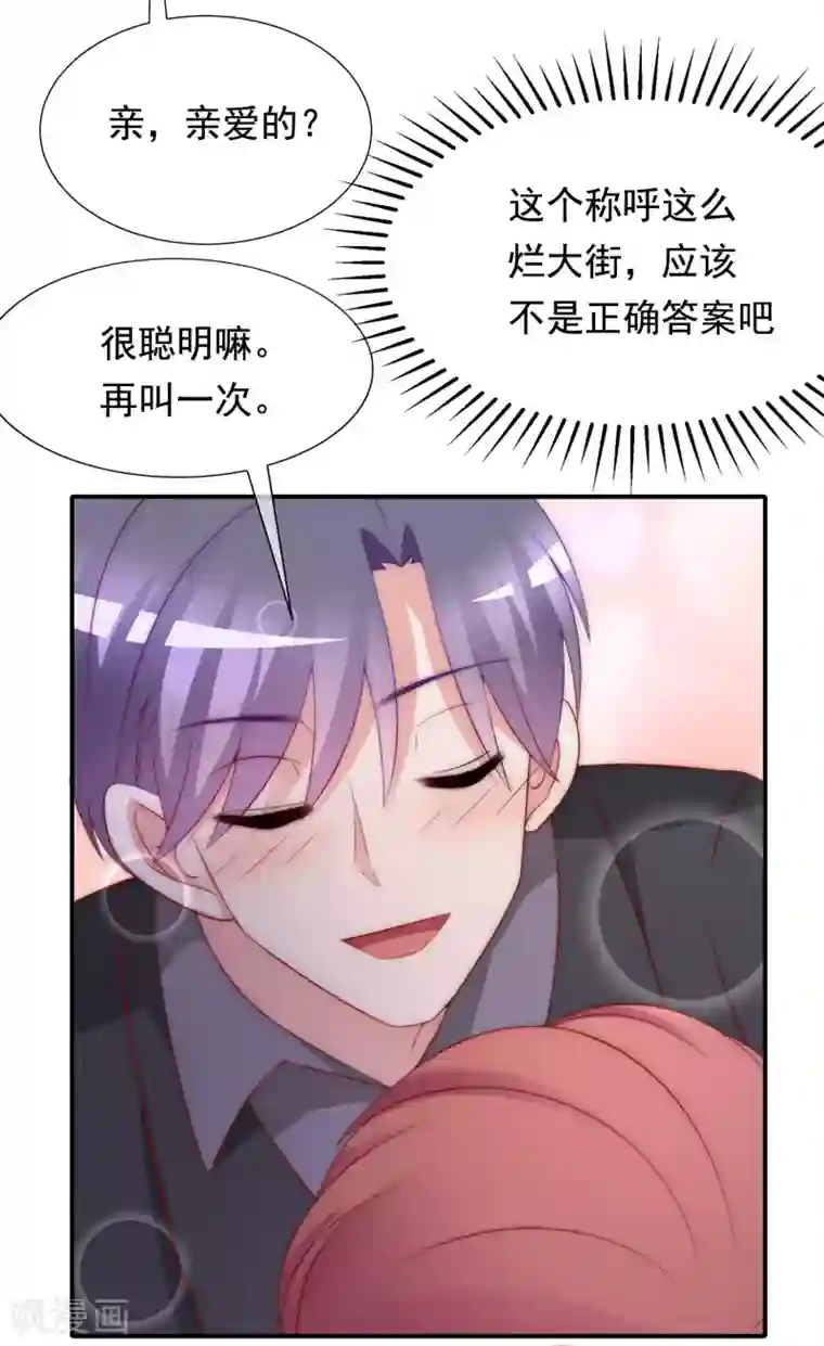 渣男总裁别想逃第168话 这个男人真会撩