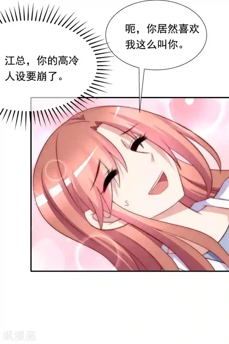 渣男总裁别想逃第168话 这个男人真会撩