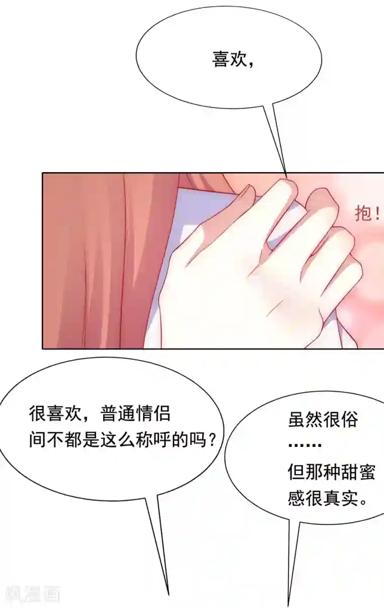 渣男总裁别想逃第168话 这个男人真会撩