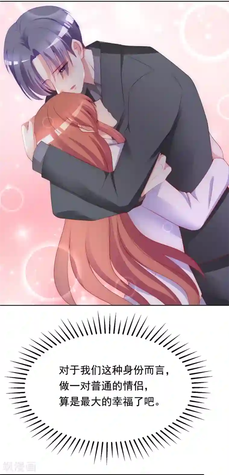 渣男总裁别想逃第168话 这个男人真会撩