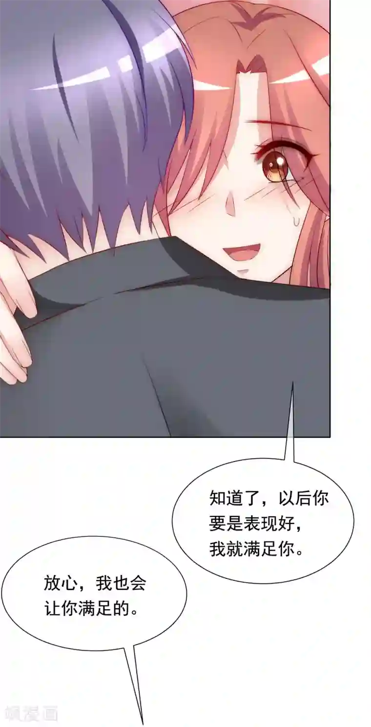 渣男总裁别想逃第168话 这个男人真会撩