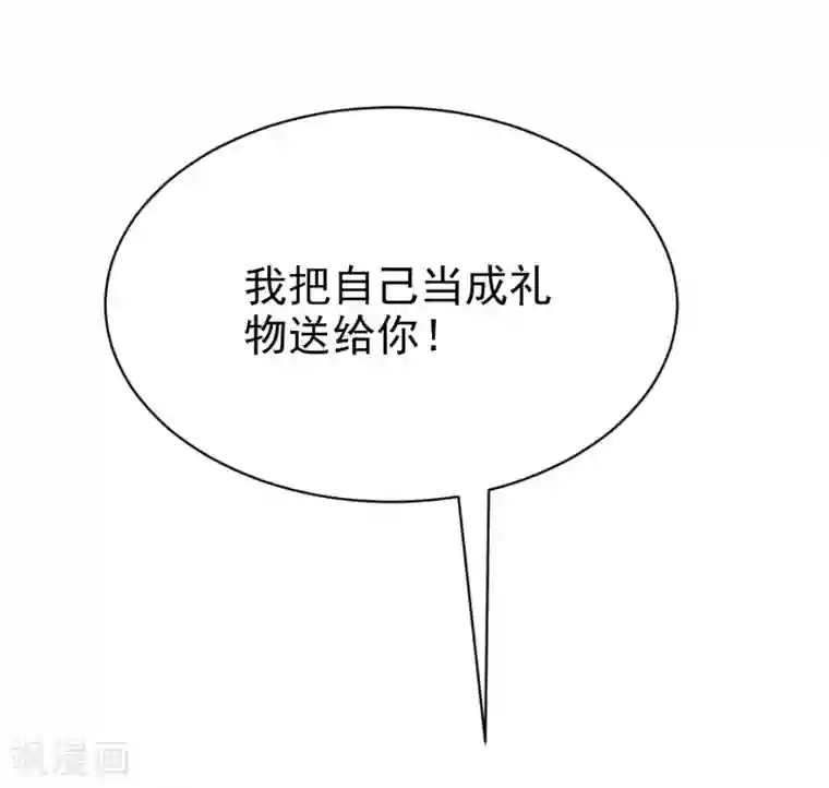 渣男总裁别想逃第169话 拆礼物的方法