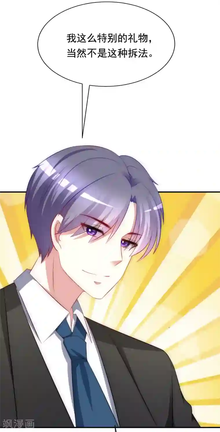 渣男总裁别想逃第169话 拆礼物的方法