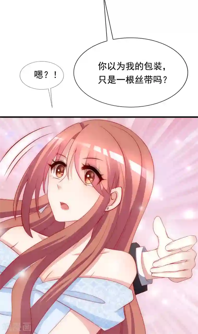 渣男总裁别想逃第169话 拆礼物的方法