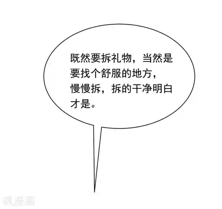 渣男总裁别想逃第169话 拆礼物的方法