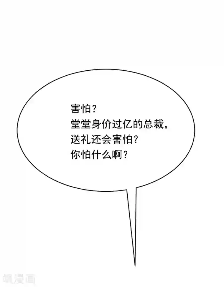 渣男总裁别想逃第169话 拆礼物的方法