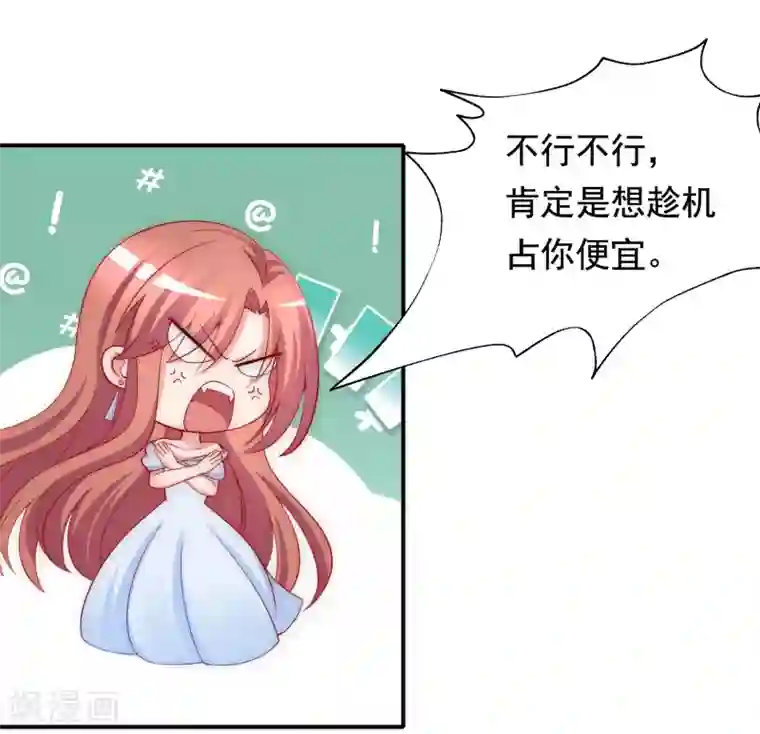 渣男总裁别想逃第170话 她还会拒绝我吗？