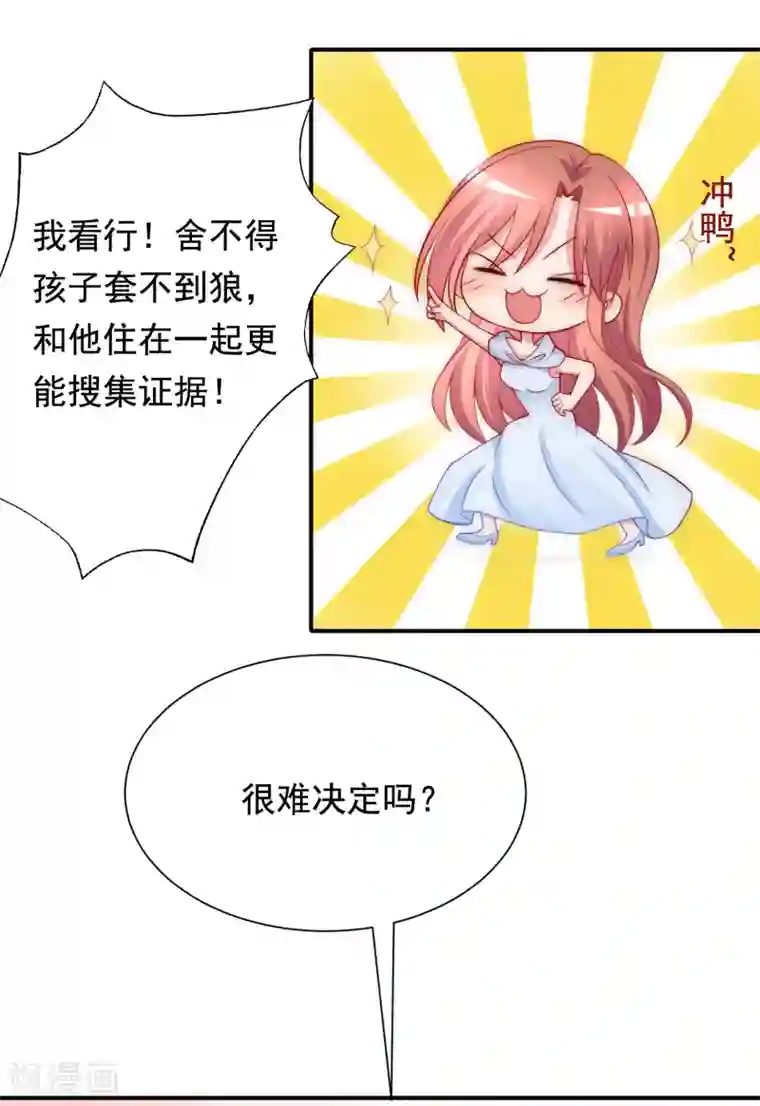 渣男总裁别想逃第170话 她还会拒绝我吗？