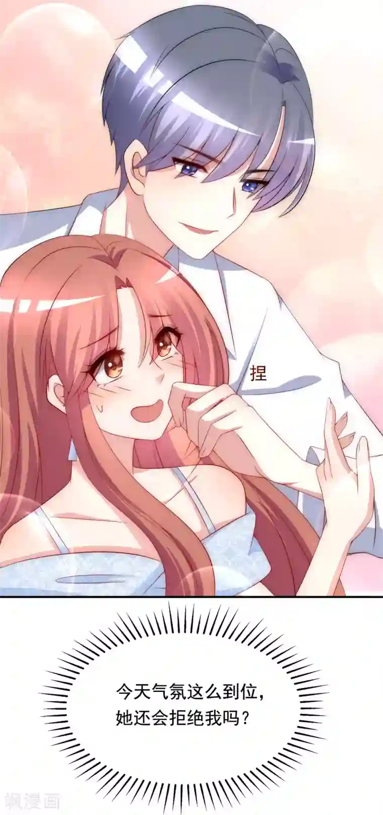 渣男总裁别想逃第170话 她还会拒绝我吗？