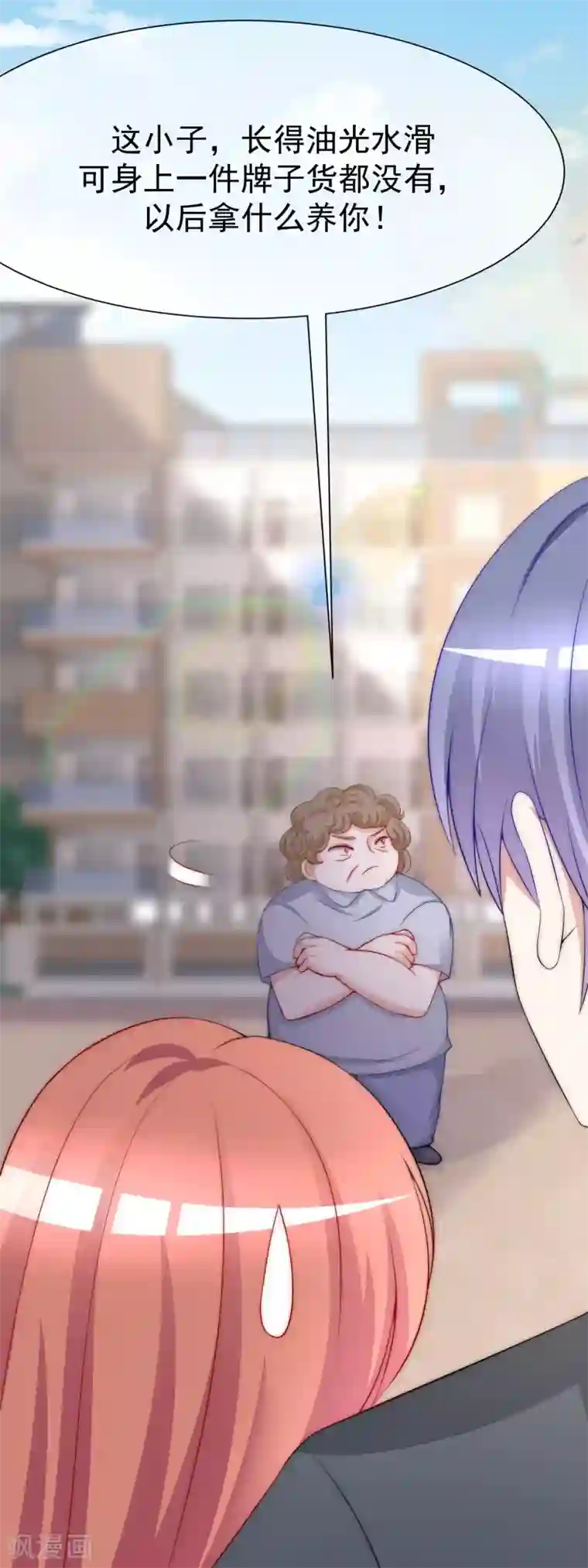 渣男总裁别想逃第171话 总裁的油嘴滑舌