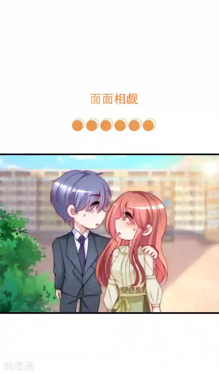 渣男总裁别想逃第171话 总裁的油嘴滑舌