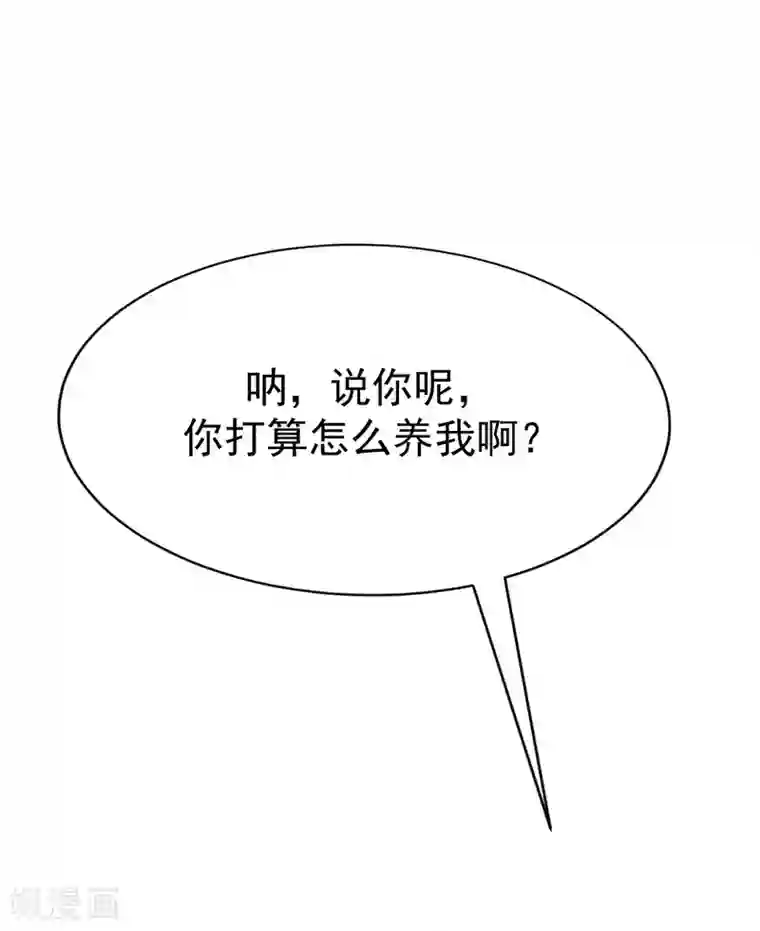 渣男总裁别想逃第171话 总裁的油嘴滑舌