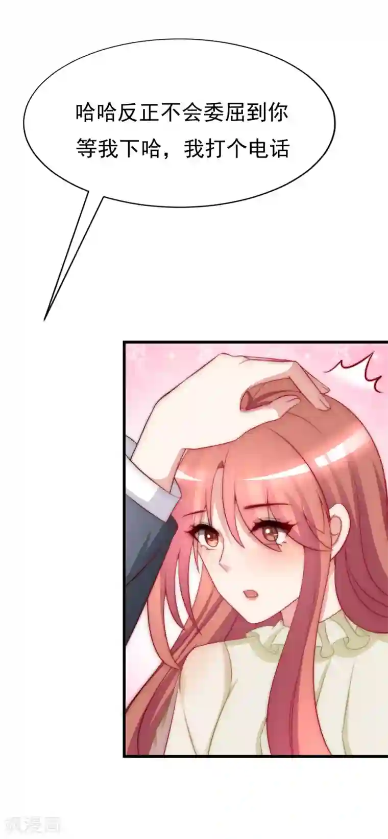 渣男总裁别想逃第171话 总裁的油嘴滑舌