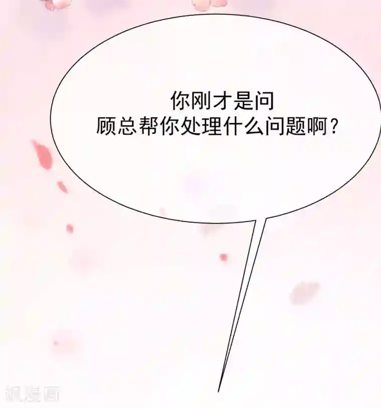 渣男总裁别想逃第171话 总裁的油嘴滑舌