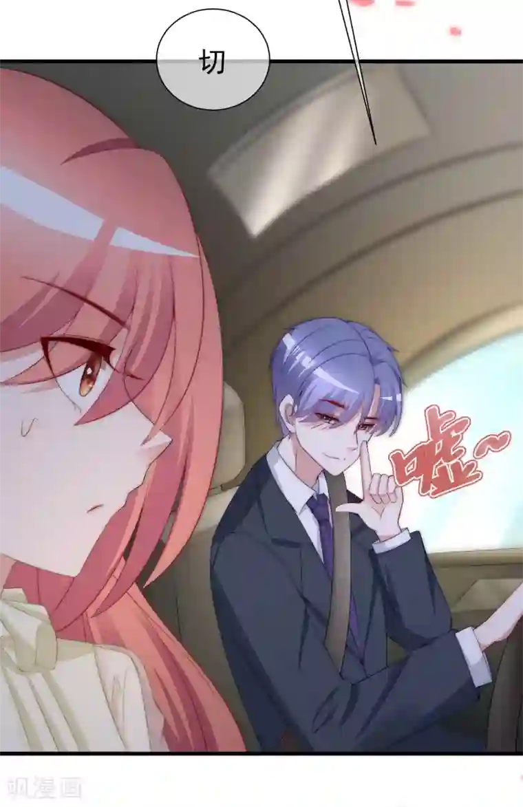 渣男总裁别想逃第171话 总裁的油嘴滑舌