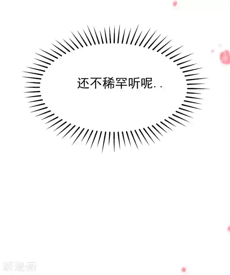 渣男总裁别想逃第171话 总裁的油嘴滑舌