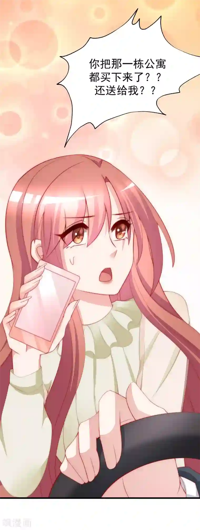 渣男总裁别想逃第171话 总裁的油嘴滑舌