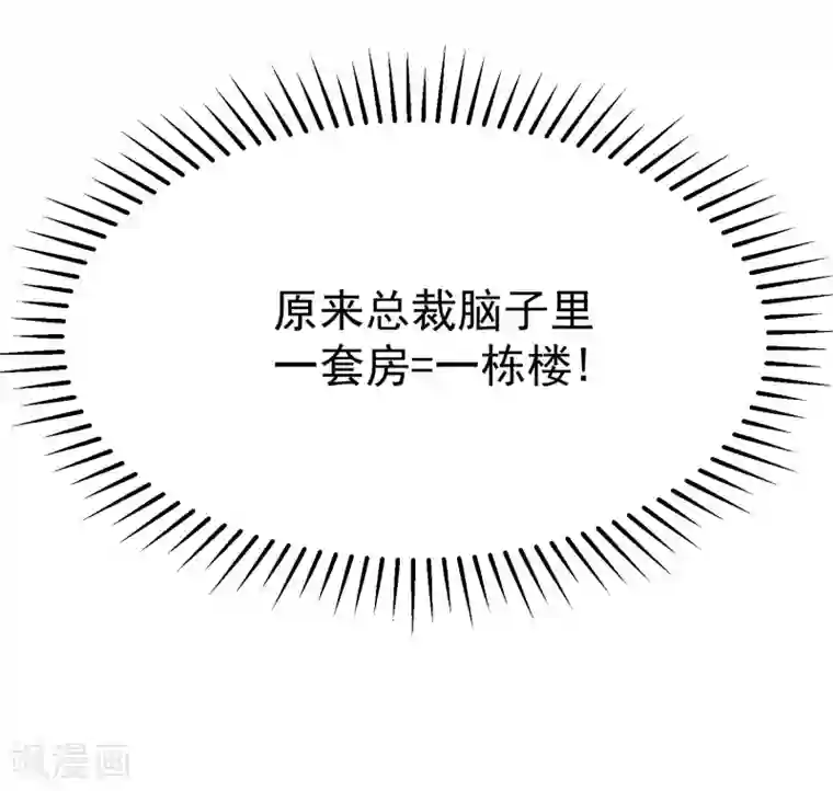 渣男总裁别想逃第171话 总裁的油嘴滑舌