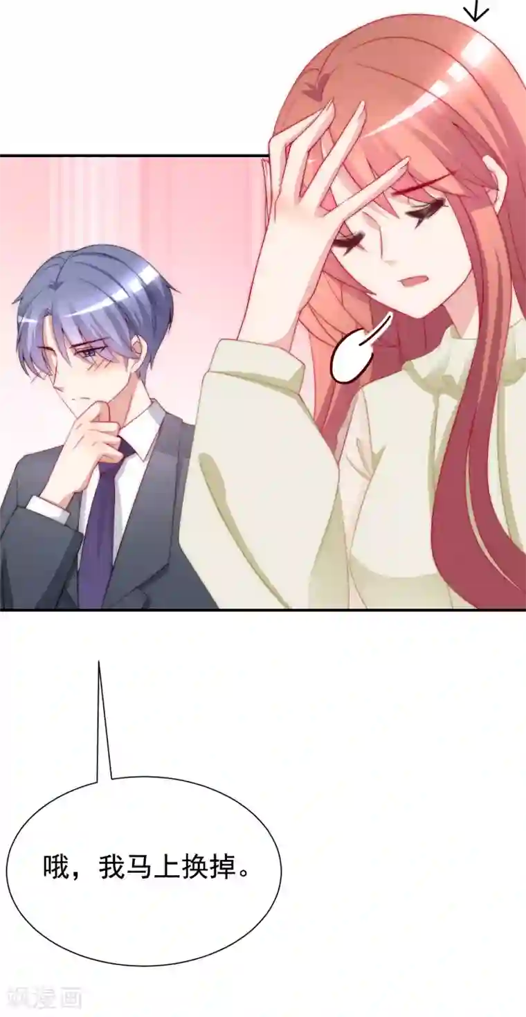 渣男总裁别想逃第172话 撩完就跑？