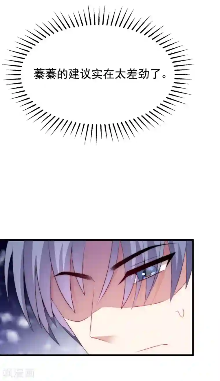 渣男总裁别想逃第172话 撩完就跑？