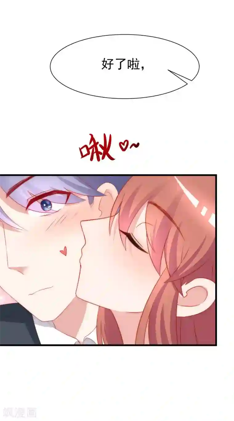 渣男总裁别想逃第172话 撩完就跑？