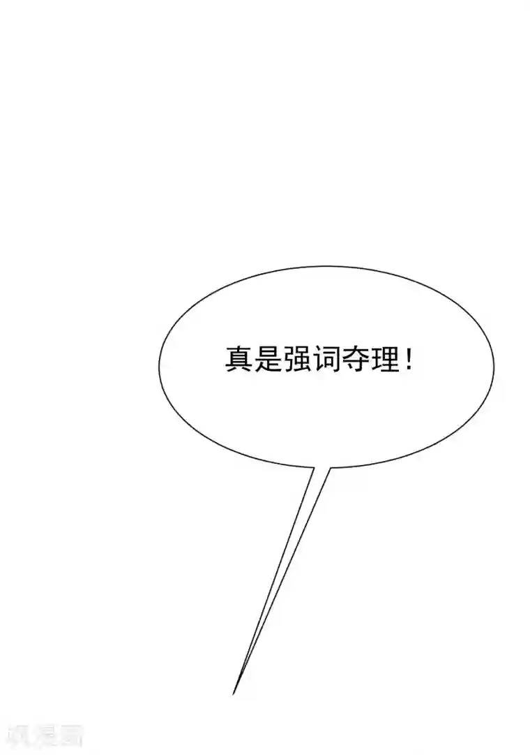 渣男总裁别想逃第172话 撩完就跑？