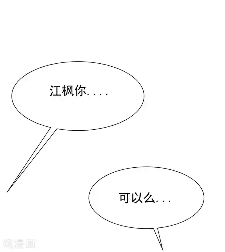 渣男总裁别想逃第172话 撩完就跑？