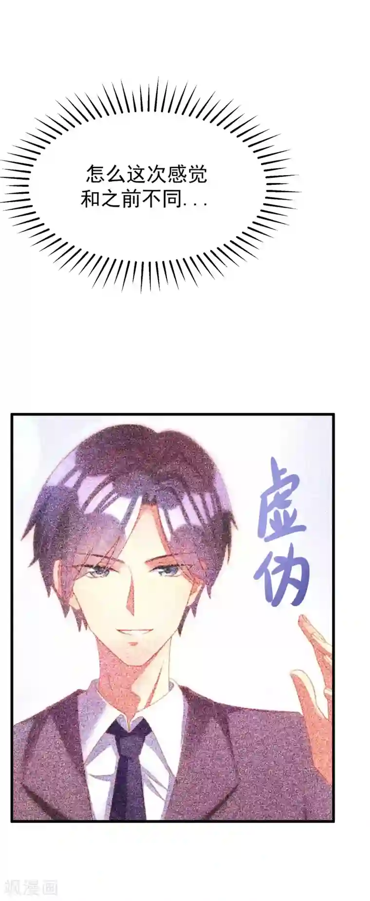 渣男总裁别想逃第172话 撩完就跑？