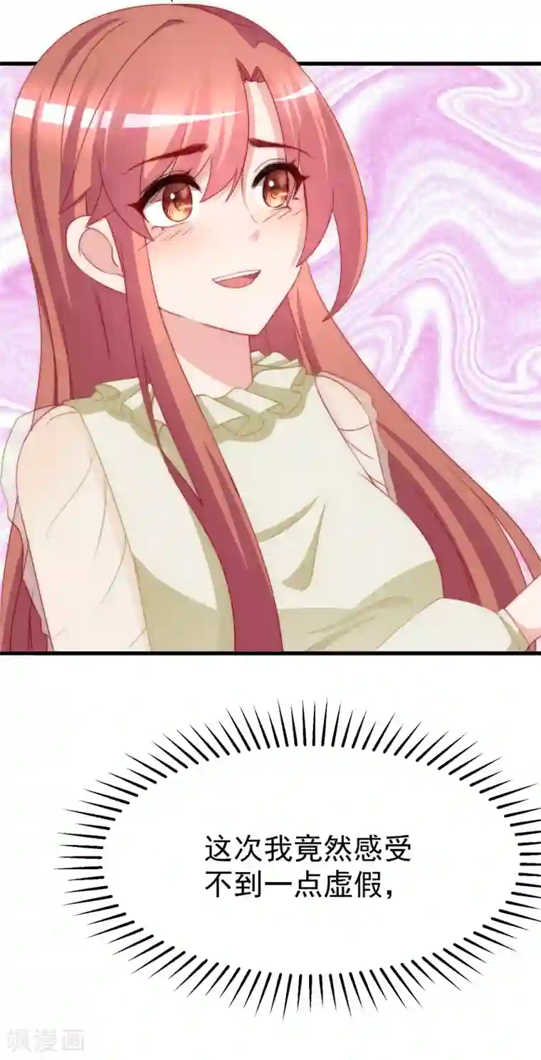 渣男总裁别想逃第172话 撩完就跑？