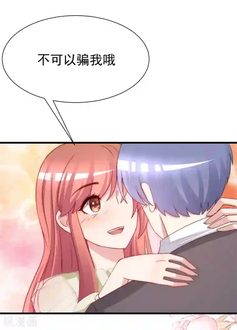 渣男总裁别想逃第172话 撩完就跑？