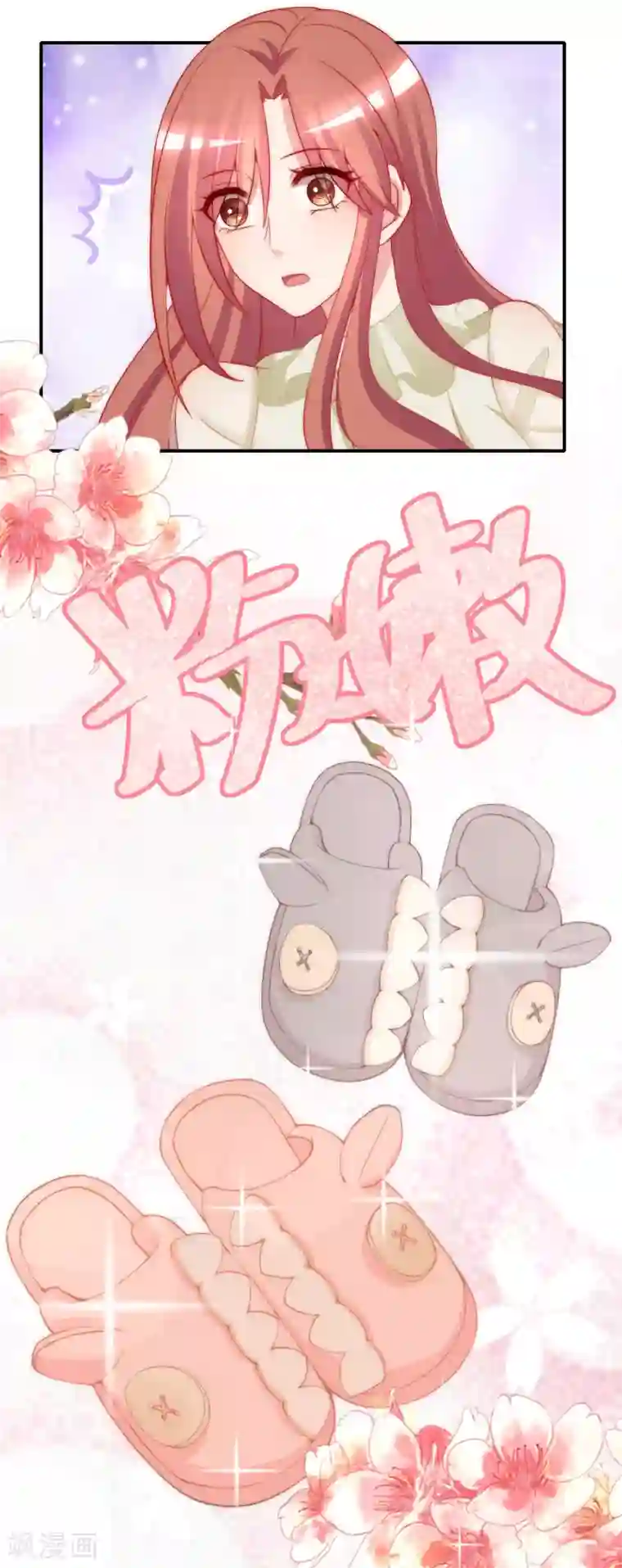 渣男总裁别想逃第172话 撩完就跑？