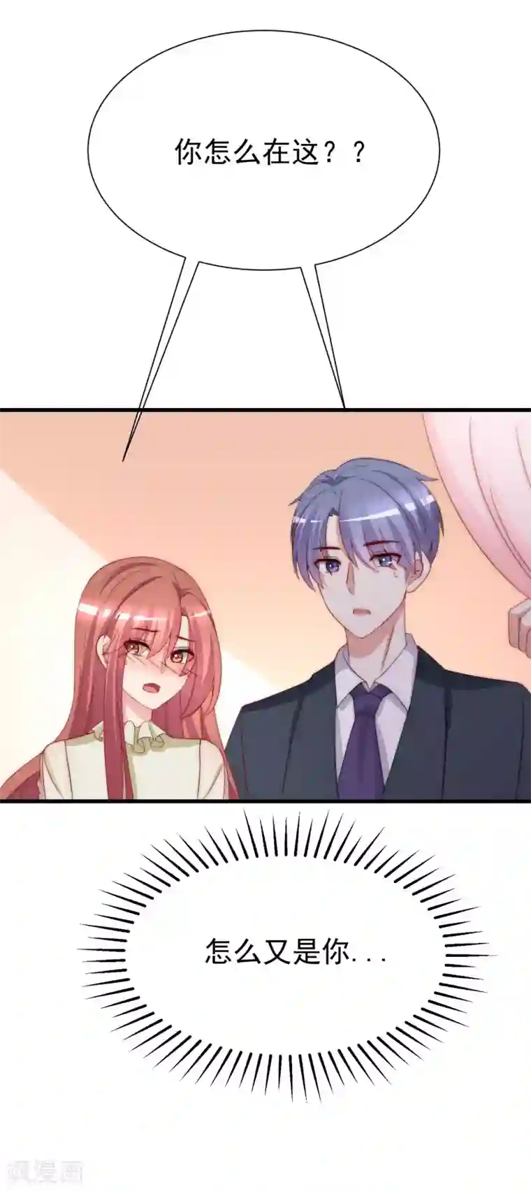 渣男总裁别想逃第173话 大灯泡！