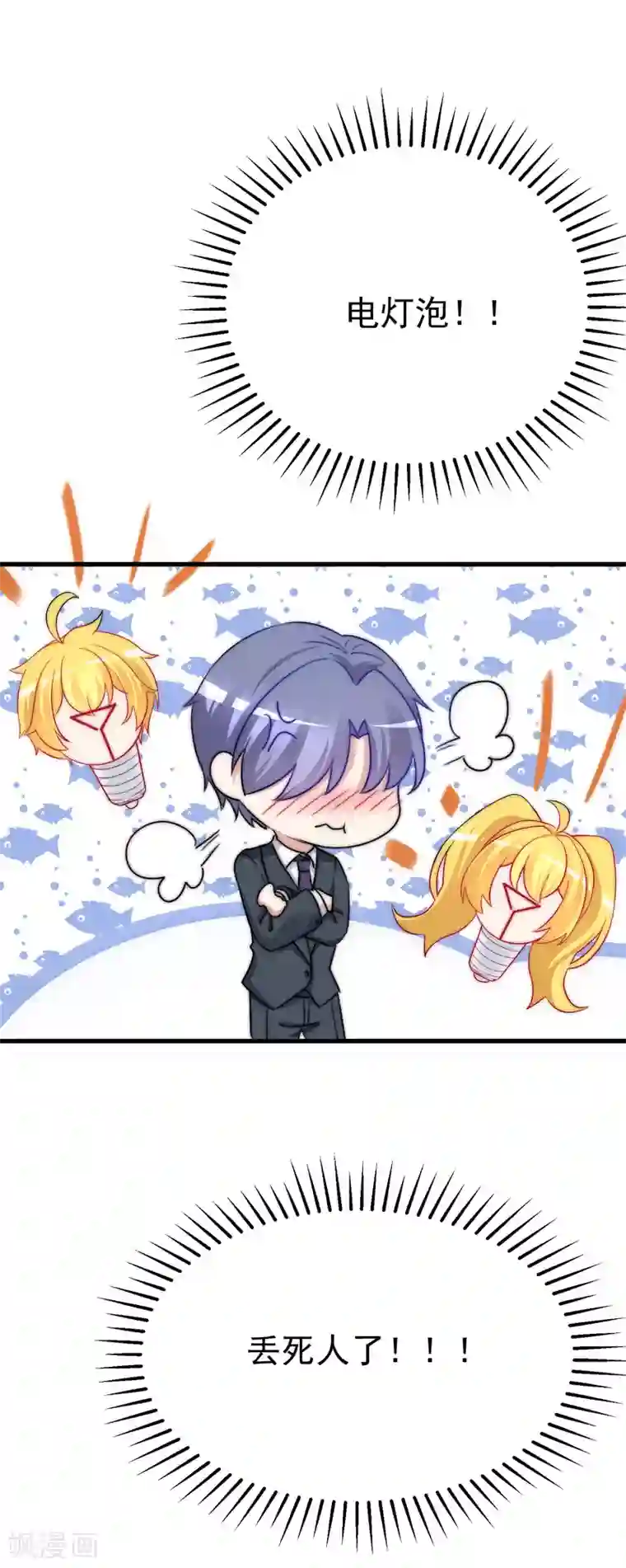 渣男总裁别想逃第173话 大灯泡！