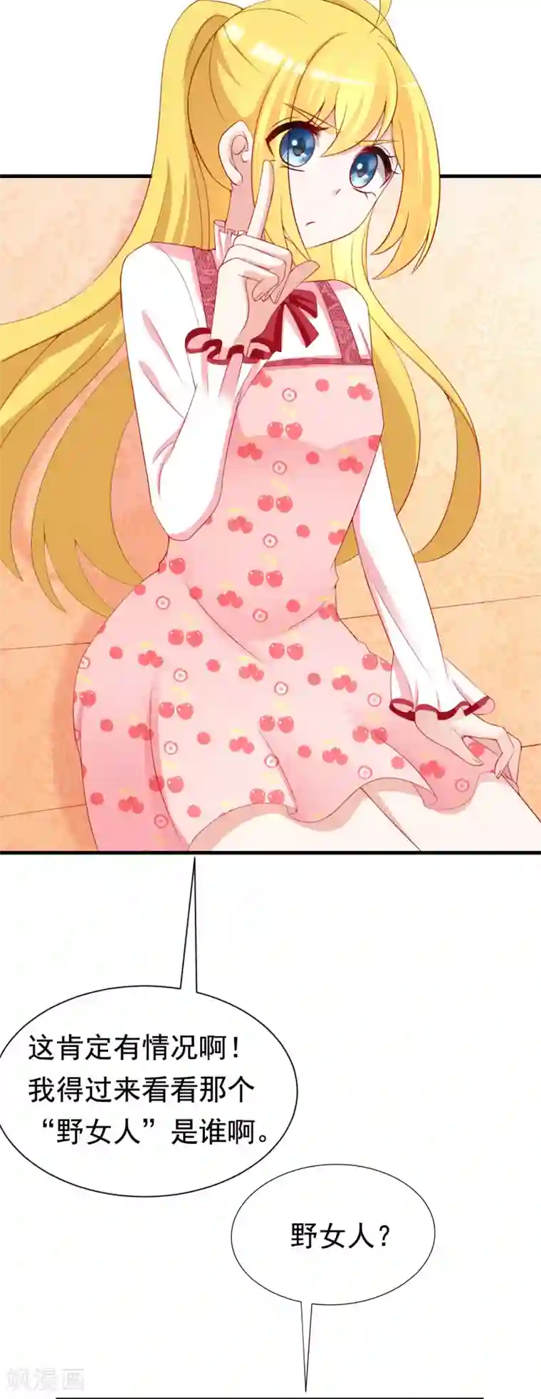 渣男总裁别想逃第173话 大灯泡！