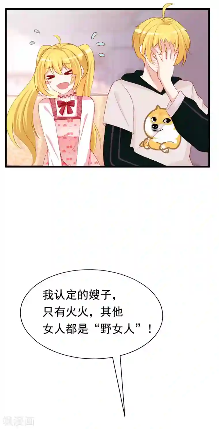 渣男总裁别想逃第173话 大灯泡！