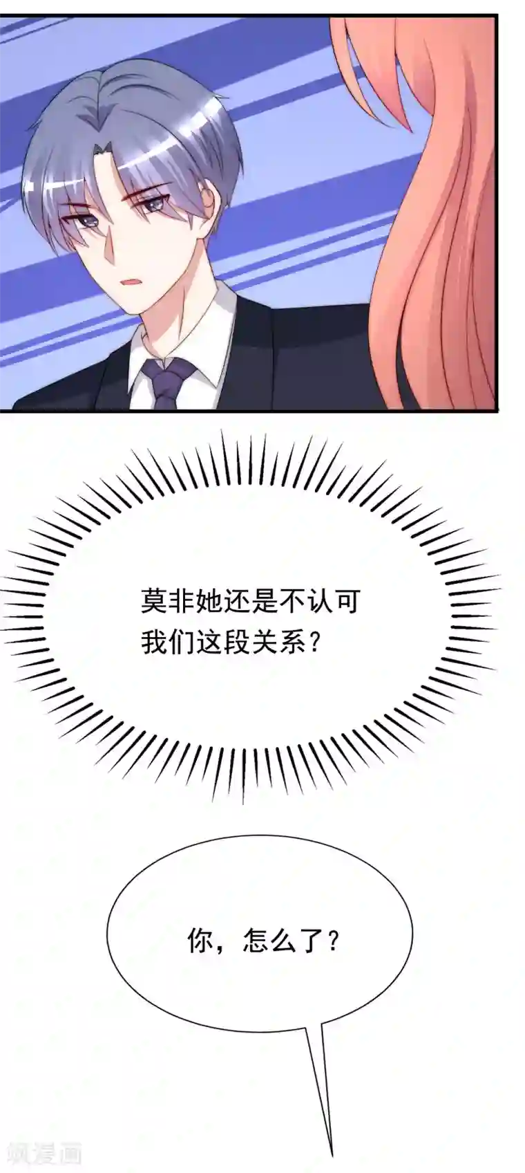 渣男总裁别想逃第173话 大灯泡！