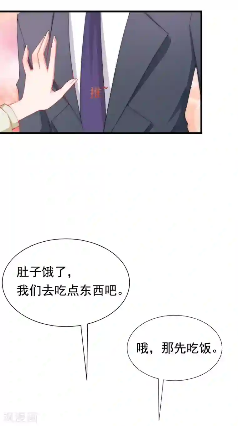 渣男总裁别想逃第174话 让我告诉你什么叫做专业