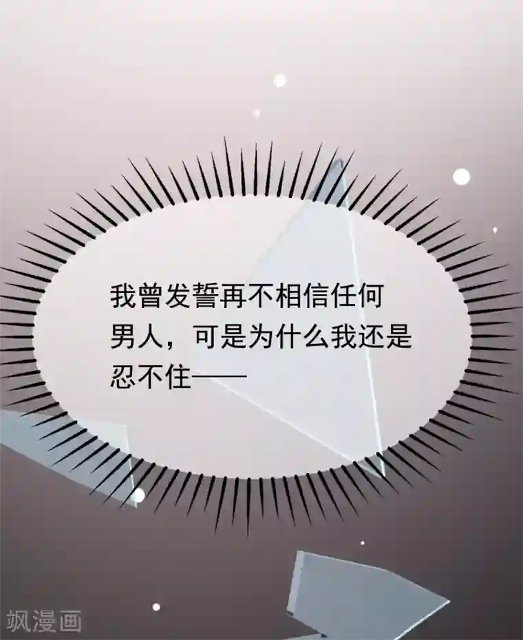 渣男总裁别想逃第175话 我为什么会这么在乎？