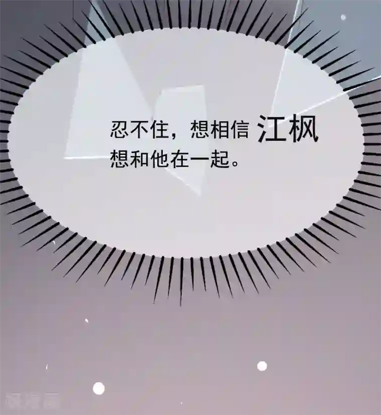 渣男总裁别想逃第175话 我为什么会这么在乎？