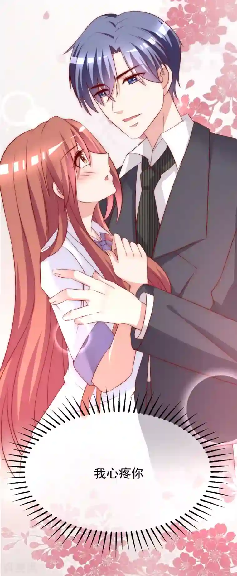 渣男总裁别想逃第175话 我为什么会这么在乎？