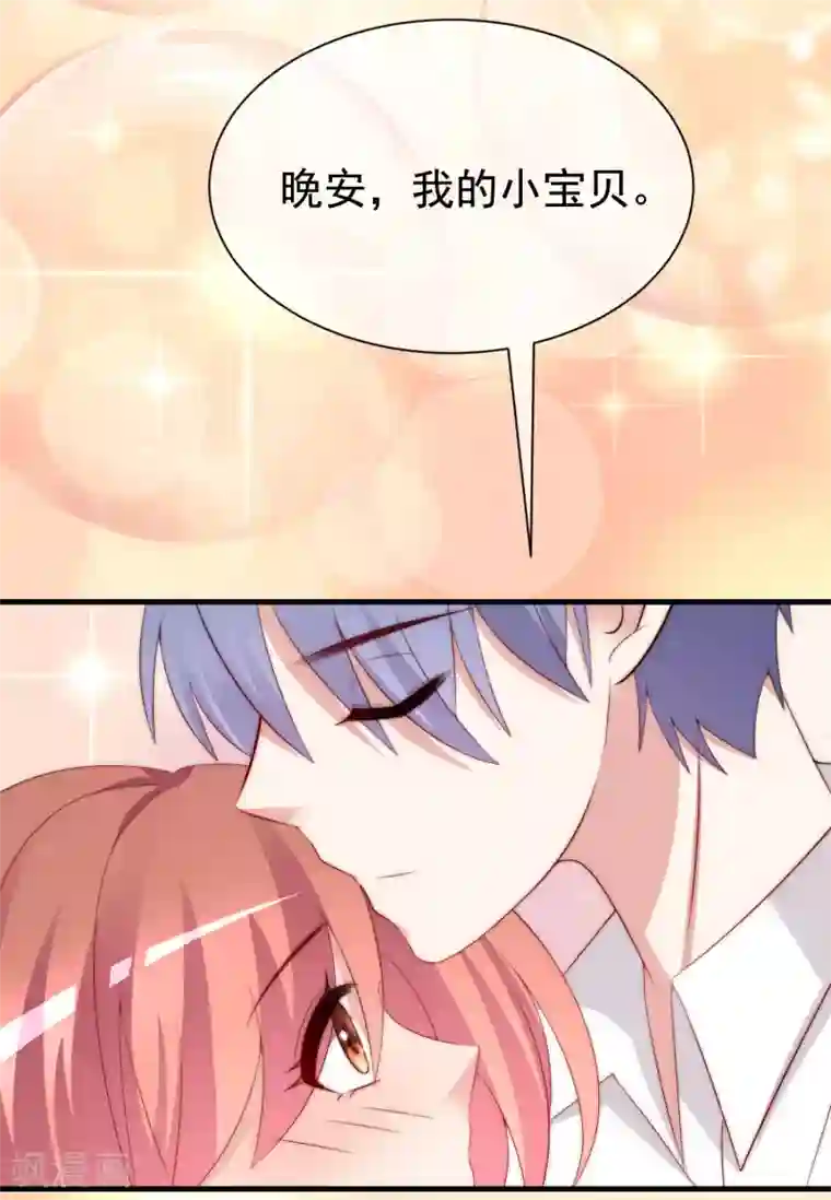 渣男总裁别想逃第176话 晚安，我的小宝贝！