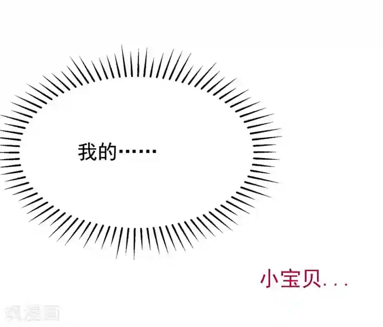 渣男总裁别想逃第176话 晚安，我的小宝贝！