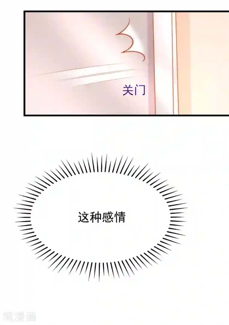 渣男总裁别想逃第176话 晚安，我的小宝贝！