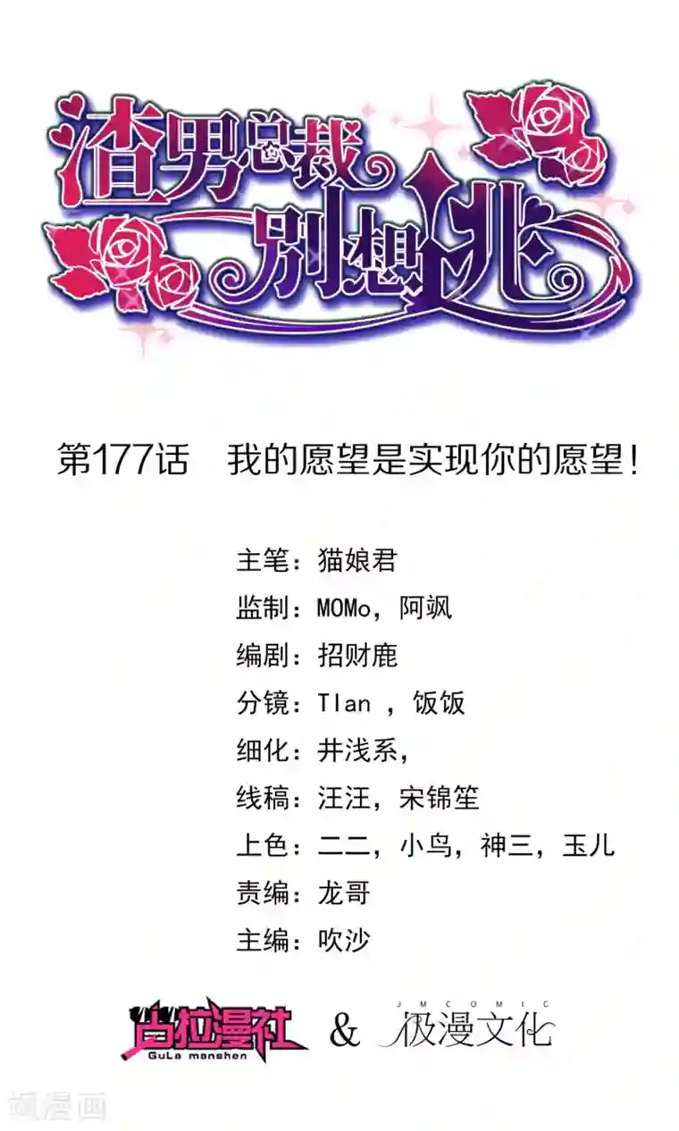 渣男总裁别想逃第177话 我的愿望是实现你的愿望！