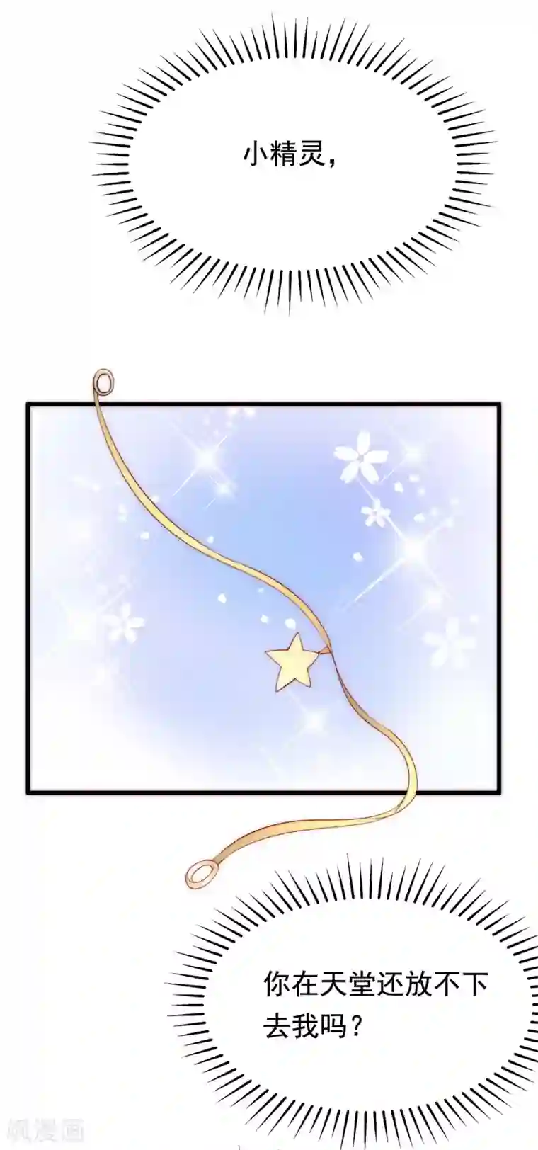 渣男总裁别想逃第177话 我的愿望是实现你的愿望！