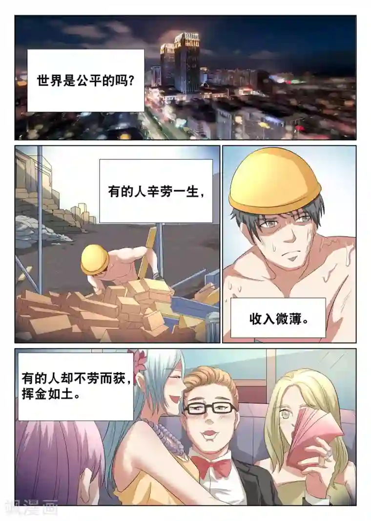 最强NPC联盟第1话