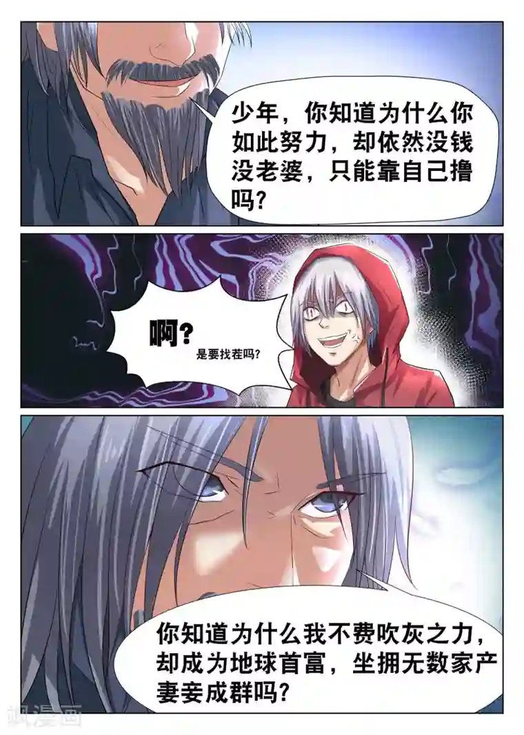 最强NPC联盟第1话