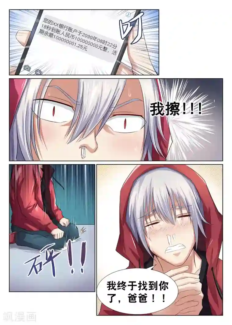 最强NPC联盟第1话