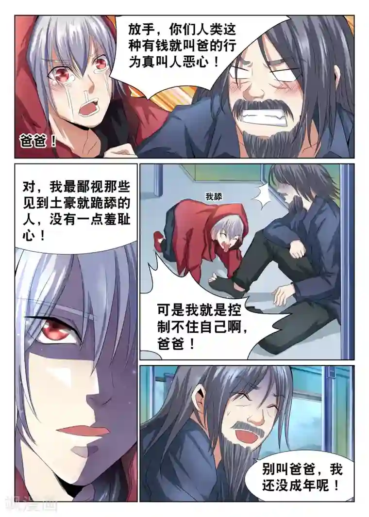 最强NPC联盟第1话