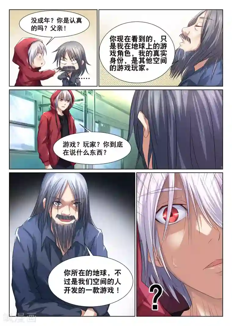 最强NPC联盟第1话
